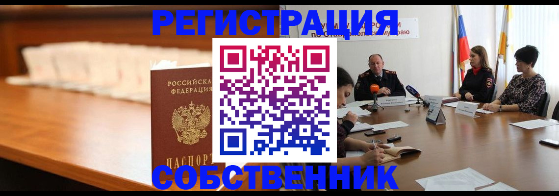 временная регистрация купить в Кондрово